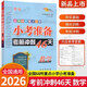 2026新小升初小考準(zhǔn)備考前沖刺46天語文數(shù)學(xué)英語小學(xué)升學(xué)奪冠知識(shí)大集結(jié)小學(xué)畢業(yè)升初中小學(xué)6年級(jí)考前復(fù)習(xí)沖刺小升初試卷知識(shí)大全必備68所名校六年級(jí) 【練習(xí)】數(shù)學(xué)