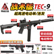 悍迪TEC-9電動連發(fā)玩具槍水發(fā)珠軟彈突擊沖鋒槍成人男孩wargame發(fā)射器 悍迪TEC9升級戰(zhàn)術滿配版