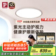 Paulmann P德國(guó)柏曼日光吸頂燈 護(hù)眼臥室客廳兒童led全光譜 包安裝-墻控版本
