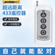 際工卷簾門(mén)遙控器433車(chē)庫門(mén)電動(dòng)卷閘門(mén)道閘伸縮門(mén)門(mén)禁315對接遠程鑰匙 【遠距離遙控】超強拷貝433