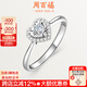 周百福 心形鉆戒18K金鉆戒鉆石戒指女求婚戒指顯大車(chē)花顯鉆時(shí)尚心有所屬 白18K金鉆戒 共約16分FG色VS