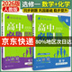 高二上冊必刷題選修一2026版高中必刷題高二選擇性必修第一冊選修一1新教材新高考 教材同步練習冊附狂K重點(diǎn) 【2本選修一】數學(xué)+化學(xué) 新教材