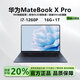 華為展機MateBookX Pro UItra7/9微絨典藏版980g商務(wù)旗艦輕薄筆記本 店鋪熱銷i7-1260P典藏版 16G+1T