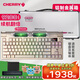 CHERRY櫻桃 MX8.3 三模無(wú)線藍(lán)牙電競(jìng)機(jī)械鍵盤全鍵熱插拔8K掃描率Gasket鋁合金機(jī)身兼容mac系統(tǒng) MX8.3+續(xù)航加倍+軍火箱（客制滿配）