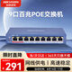 HIKVISION?？低暯粨Q機(jī)非網(wǎng)管型8芯POE供電9口百兆網(wǎng)線延長傳輸模式監(jiān)控分線器金屬外殼散熱DS-3E0109SP-E