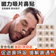 惜藥師磁吸鼻腔擴張器外置打鼾止鼾神器鼻子通氣鼻夾防止打呼嚕擴鼻器 【推薦】【品質(zhì)好】【黑色套裝】?jì)群?0貼鼻貼