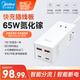 美的（Midea）氮化鎵65W快充插座/桌面充電站/桌面插座/多功能USB插線(xiàn)板便攜插排電艙安全快充 【白】