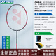 尤尼克斯（YONEX）羽毛球拍單拍弓11tour全碳素超輕yy專(zhuān)業(yè)弓箭11 4U 灰珍珠弓劍ARC11-TEX TOUR弓11 ARC11 TOUR
