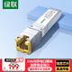 綠聯(lián)萬(wàn)兆10G光轉電模塊 SFP+光口轉RJ45電口模塊 光纖口轉網(wǎng)口轉換器5G/2.5G自適應 兼容多品牌75641