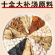 北京同仁堂十全大補湯中藥材原材料人參當歸煲湯料包調理原料 黨參版【20副】十全大補湯