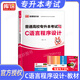 【2026新版上市 現貨速發(fā)】庫課安徽專(zhuān)升本大學(xué)語(yǔ)文英語(yǔ)高等數學(xué)管理學(xué)馬工程王光健周三多教材歷年真題模擬試卷必刷2000題庫克安徽省專(zhuān)升本考試復習資料公共課專(zhuān)業(yè)課英語(yǔ)詞匯c語(yǔ)言計算機電路機械設計 c語(yǔ)