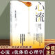 下單速發(fā)心流(體驗心理學)(精) 米哈里契克森米哈賴 鄭也夫萬維鋼 心流體驗心理學 體驗心理學