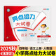 2025秋新版 亮點(diǎn)給力大試卷四年級上冊語(yǔ)文人教版 4上單元期中期末月考測試卷子