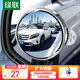 綠聯(lián)汽車(chē)后視鏡小圓鏡 倒車(chē)輔助鏡廣角可調(diào)節(jié)大視野盲點(diǎn)盲區(qū)倒車(chē)神器