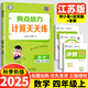 自選】2025秋季新版亮點給力計算天天練小學(xué)數(shù)學(xué)一二三四五六年級上冊下冊江蘇版人教版北師版小學(xué)生同步訓(xùn)練數(shù)學(xué)題一年級口算天天練默寫天天練語文英語小學(xué)練習(xí) 計算天天練數(shù)學(xué)四年級上【江蘇版】