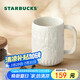 星巴克（Starbucks）墨水咖啡杯白色浮雕馬克杯414ml辦公室咖啡水杯男女生生日禮物