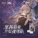 明日方舟塞茜莉亞的安魂尋旅 123羅德島VOL.1/VOL.2官方四格漫畫(huà)明日方舟序言組曲無(wú)拘奏音+利銅銀鋒 明日方舟插畫(huà)集美術(shù)設定集冊天聞角川動(dòng)漫畫(huà)源石記事 明日方舟塞茜莉亞的安魂尋旅 無(wú)規格