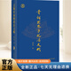 正版2025新書(shū) 青銅世界與禮法文明 劉雨 青銅器金文禮制等方面的研究成果 西周禮法與制度研究劉雨學(xué)術(shù)活動(dòng)研究 上海古籍出版社
