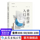 世界經(jīng)濟入門 經(jīng)濟學(xué)大數(shù)據(jù)書籍  后浪