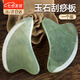 凌云鶴玉石刮痧板面部臉部刮痧板頸椎全身通用經(jīng)絡(luò )刮痧儀器家用 玉石刮痧板【1個(gè)】 【光滑厚實(shí) 一物多用】
