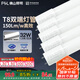 FSL佛山照明t8燈管高光效LED線條燈節(jié)能1.2米32W日光色6500K5只裝