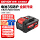 大有（Devon） 20V鋰電池5150/5168鋰電電池包適配大有20V全系列機(jī)型 20V電池包4.0Ah