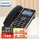 飛利浦(PHILIPS）電話機座機 固定電話 辦公家用 一鍵撥號 轉接 來電報號 CORD228黑色