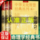 【官方正版】三命通會(huì )滴天髓闡微窮通寶鑒子平真詮淵海子平 四庫古籍白話(huà)文注釋版上中下完整版書(shū)評注解讀命理學(xué)基礎四柱八字書(shū)籍 【全3冊】三命通會(huì )上中下冊