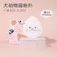 GUOXIAONIU郭小妞大動(dòng)物園棉花糖氣墊粉撲粉底液專(zhuān)用上妝化妝海綿干濕兩用 小豬泡泡 1枚