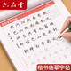 六品堂楷書(shū)練字帖臨摹全套成年楷書(shū)入門(mén)基礎(chǔ)訓(xùn)練練字神器成人男生女生字體漂亮控筆筆畫(huà)筆順?shù)摴P硬筆書(shū)法專(zhuān)用