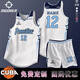 新款籃球服定制套裝男夏季CUBA大學(xué)生比賽隊(duì)服球衣定制印字號(hào) 白藍(lán)色 2XL