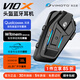 維邁通XR V10X V10S 頭盔藍牙耳機 摩托車(chē)騎行裝備防水降噪 V8S V9S V9X 新品V10X【JBL耳機 多人互聯(lián)】