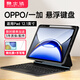 酷士達(dá)【贈(zèng)手寫筆】一加平板oneplus pad 2Pro懸浮鍵盤OPPO Pad3Pro妙控鍵盤磁吸保護(hù)殼套裝帶智能觸控板 【12.1懸浮鍵盤】OPPO/一加通用 藍(lán)牙5.3丨一體式柔光外接鍵盤丨1