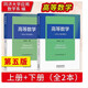 高等數(shù)學(xué) 本科少學(xué)時(shí)類型 第五版 上下冊(cè) 同濟(jì)大學(xué)應(yīng)用數(shù)學(xué)系編 高等教育出版社套裝2冊(cè)