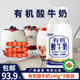 初酪【廠商直發(fā)】圣牧有機(jī)酸奶內(nèi)蒙黃金奶源產(chǎn)區(qū)有機(jī)可溯源 240ml*8瓶有機(jī)酸牛奶