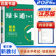自選】2026江蘇專(zhuān)用綠卡通1+1普通高中學(xué)業(yè)水平合格性考試物理化學(xué)生物政治歷史地理信息技術(shù) 誠康文化高二會(huì )考畢業(yè)測試復習資料 【26版】江蘇版-信息技術(shù)