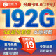 中國廣電本地流量卡全國通用流量卡5G上網(wǎng)卡電話卡手機卡大流量卡流量可結轉可開副卡 升卿卡4.0：19元192G+5年套餐+流量結轉