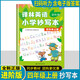 譯林英語小學(xué)抄寫本一二三四五六年級 123456年級 上下冊  蘇教版譯林版 英語字母英文常用邊知識 譯林英語抄寫本四年級上冊進(jìn)階版 無規(guī)格