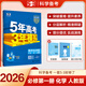 【科目自選 高一新教材可選】2026新版 5年高考3年模擬53五三高中同步練習(xí)五年高考三年模擬語文數(shù)學(xué)英語物理化學(xué)生物地理高一高中同步教輔資料 曲一線高一學(xué)期適用 【26版高一上】化學(xué) 必修一 人教版