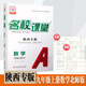 2025秋名校課堂陜西專(zhuān)版789七八九年級上冊語(yǔ)文數學(xué)英語(yǔ)物理化學(xué)政治歷史人教北師版科目自選 數學(xué)北師版【陜西專(zhuān)版】 八年級上冊