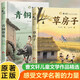 草房子+青銅葵花 曹文軒正版書(shū)籍小說(shuō)閱讀與鑒賞系列兒童文學(xué)老師推薦小學(xué)生課外閱讀書(shū)籍兒童課外閱讀 曹文軒小說(shuō)系列  [7-10歲] [8-14歲] 中閱