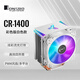 喬思伯（JONSBO）CR-1400彩色版白色款 塔式CPU散熱器（炫彩流光燈效/4熱管/PWM風(fēng)扇/多平臺(tái)/附硅脂）