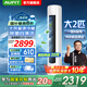 AUFIT空調(diào)奧克斯（AUX）出品大3匹柜機(jī)新一級變頻冷暖自清潔家用客廳大標(biāo)間大風(fēng)量立柜式國補(bǔ)20%空調(diào) 2匹 一級能效 【25年新品】防直吹除濕自清潔