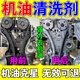 除機(jī)油清洗劑化油器去油去污油泥發(fā)動(dòng)機(jī)汽車摩托車專用強(qiáng)力除油劑 機(jī)油專用清洗劑 450ml 1瓶