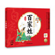 【點(diǎn)讀版圖書】 國學(xué)經(jīng)典大聲讀 注音版 每日誦讀經(jīng)典 三字經(jīng)弟子規(guī)百家姓唐詩宋詞楚辭寓言三十六計(jì) 點(diǎn)讀書 (支持小雞球球豚小蒙 點(diǎn)讀筆需另外購買) 生日禮物 心喜閱童書 六一兒童節(jié)禮物 第二輯：百家姓