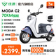 綠源（Luyuan）電動摩托車MODA C2 長續(xù)航電摩60V20Ah鉛酸 通勤代步高速長跑電動車 黎霧藍【前碟剎+NFC刷卡解鎖】