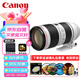 佳能（Canon）EF 70-200mm f/2.8L IS III USM 遠(yuǎn)射變焦鏡頭 全畫幅大光圈L級 單反相機(jī)鏡頭 濾鏡禮包套裝