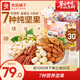 良品鋪?zhàn)用咳請(qǐng)?jiān)果禮盒混合堅(jiān)果大禮包干果原味堅(jiān)果開心果堅(jiān)果孕婦零食 【純堅(jiān)果】每日7堅(jiān)果750g*1盒 x1份