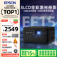 愛普生（EPSON）EF-15B/15W/15E投影儀 3LCD高亮家庭影院智能投影機家用臥室電視手機投屏大屏 EF-15B【0.62大芯片 3LCD