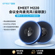 EMEET 壹秘 會(huì )議音視頻解決方案 無(wú)線(xiàn)藍牙全向麥克風(fēng)級聯(lián)組合款 M220 （適合8-15人） 暗夜黑